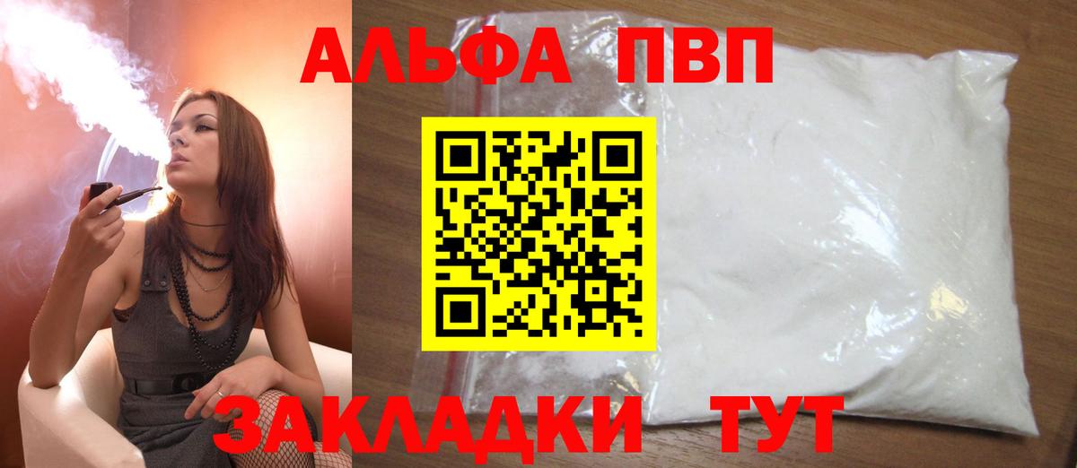 Альфа ПВП мука Миасс