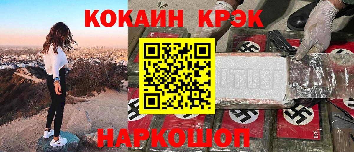 Cocaine 97%  COCAIN Fish Scale  Вход с VPN  Миасс 