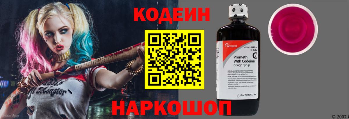 Кодеин напиток Lean (лин) Миасс
