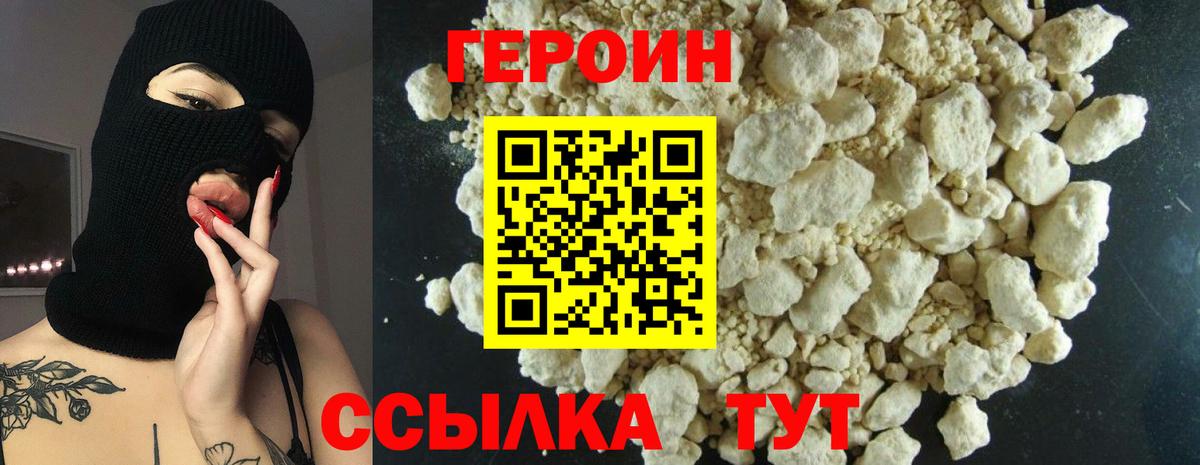 Героин белый Миасс