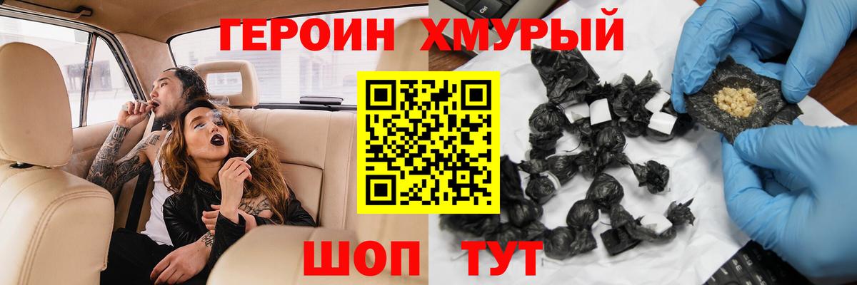 ГЕРОИН  Вход с VPN  Миасс  Героин афганец 