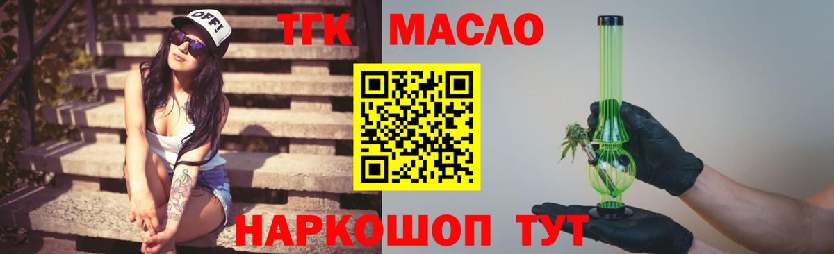 ТГК жижа Миасс